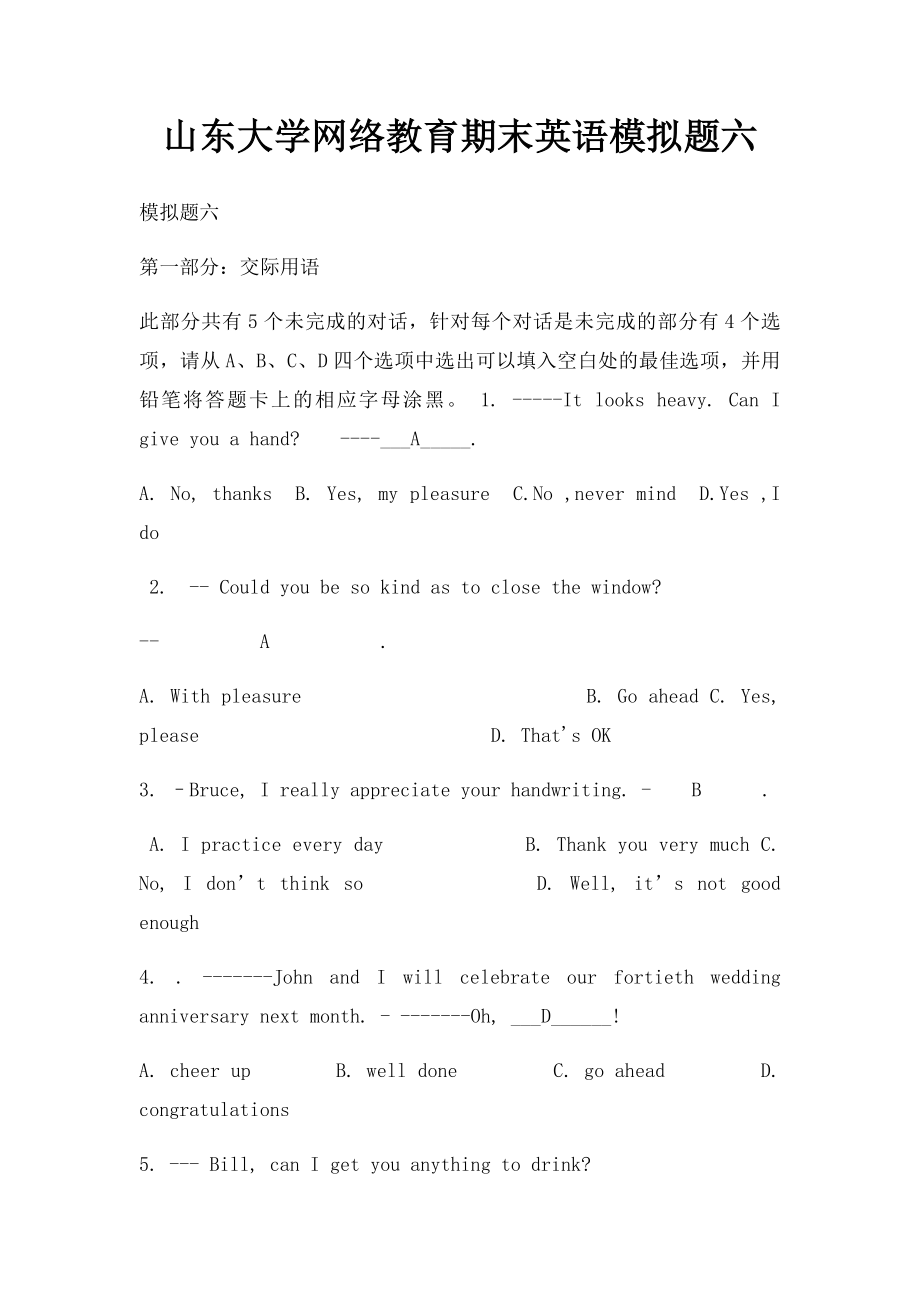 山东大学网络教育期末英语模拟题六.docx_第1页