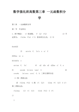 数学强化班高数第三章 一元函数积分学.docx