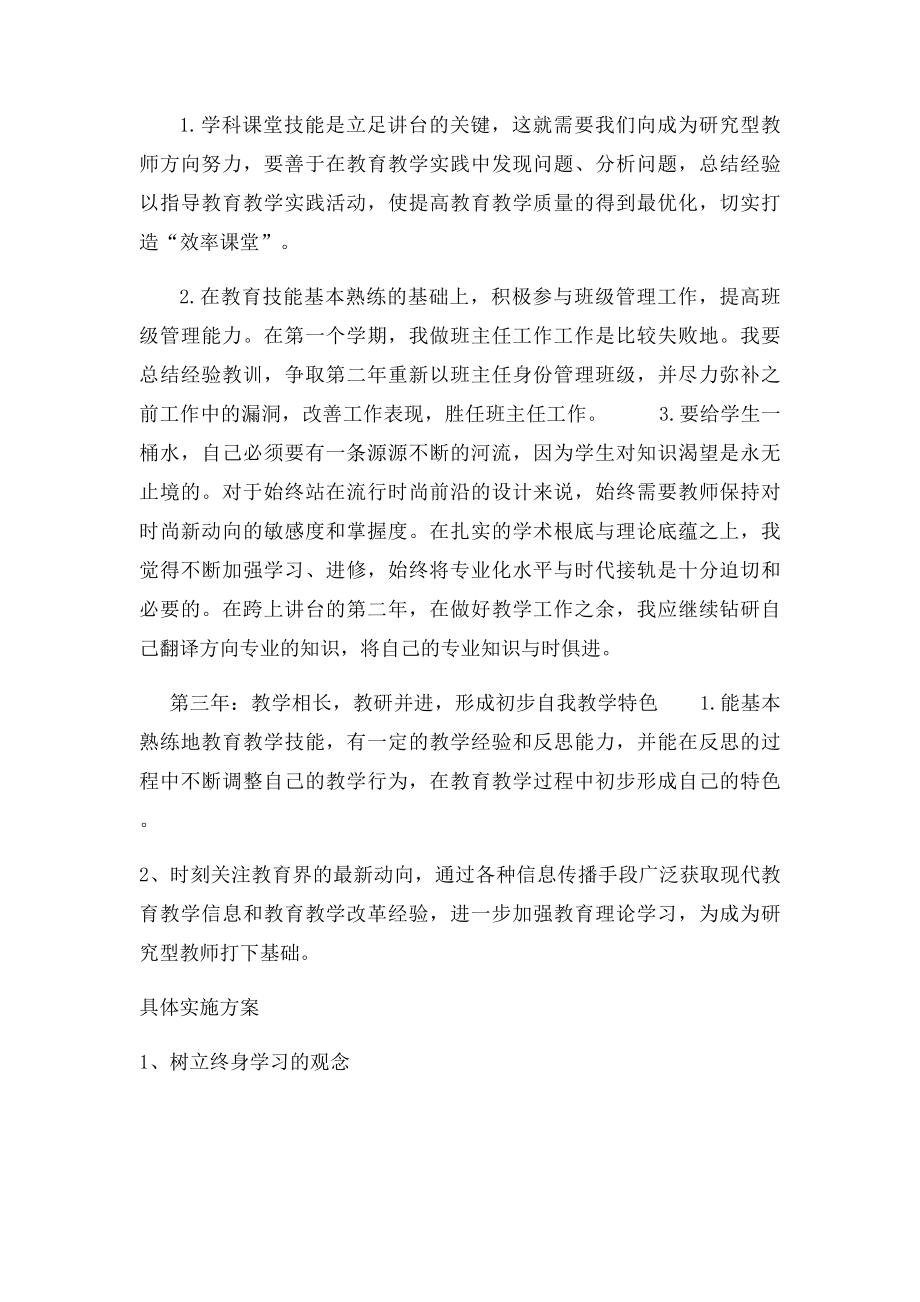 教师三年个人专业发展计划.docx_第2页