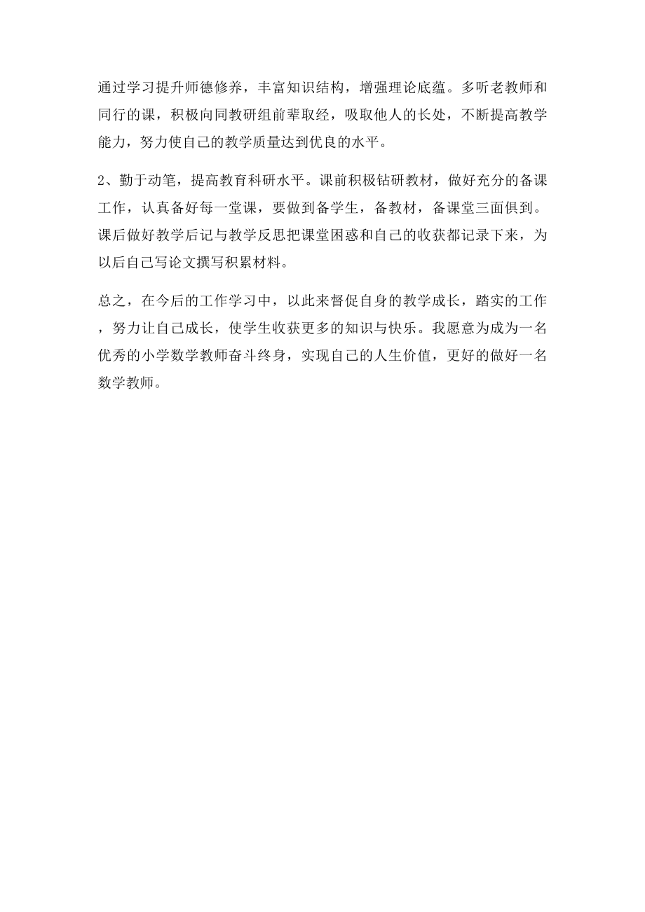 教师三年个人专业发展计划.docx_第3页