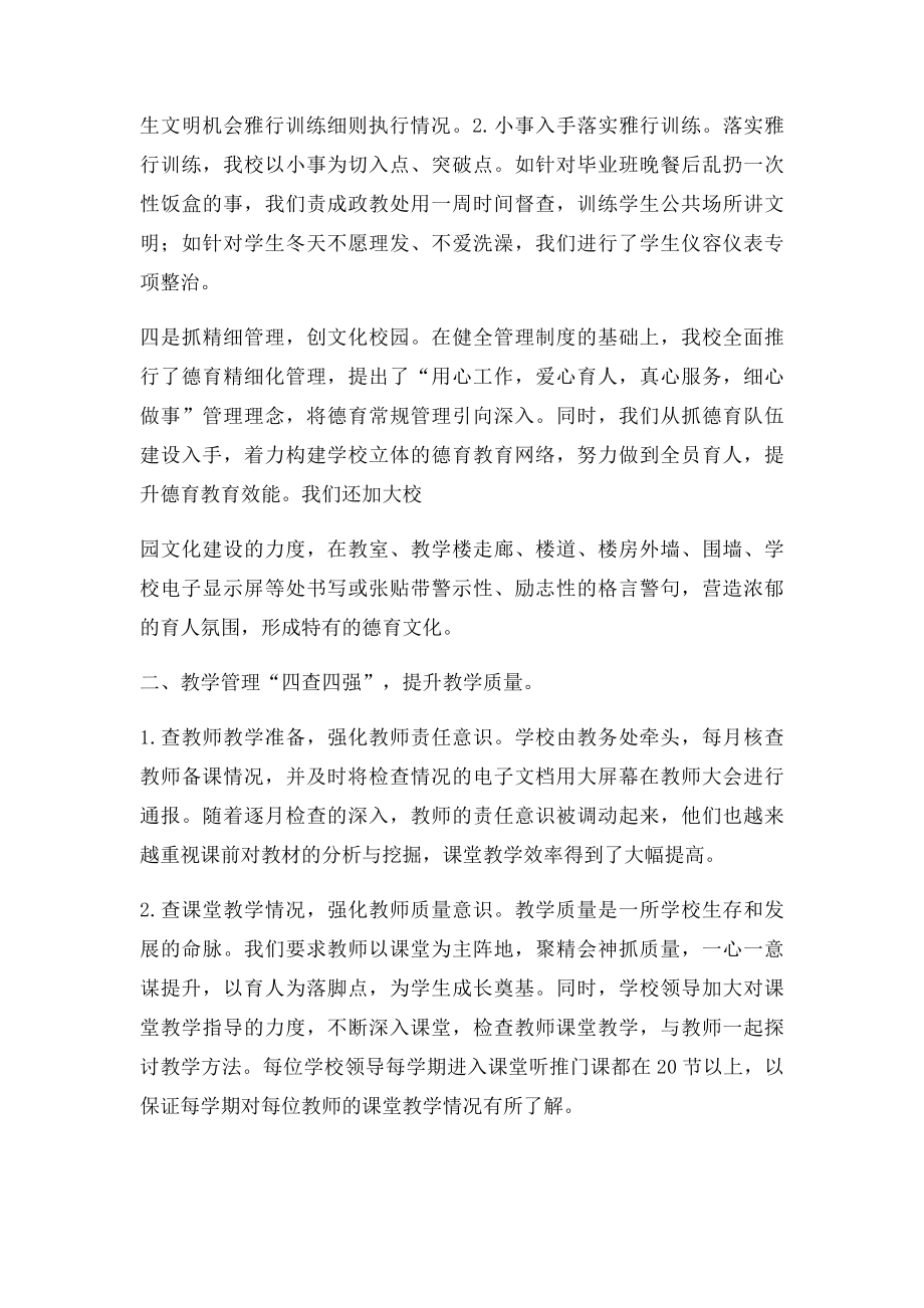 学校教育教学改革的主要成绩与经验.docx_第2页