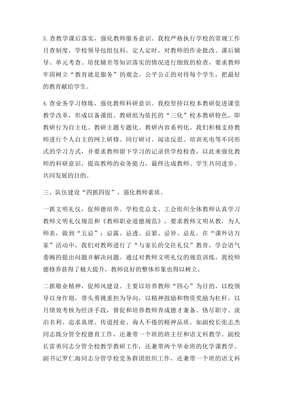 学校教育教学改革的主要成绩与经验.docx_第3页