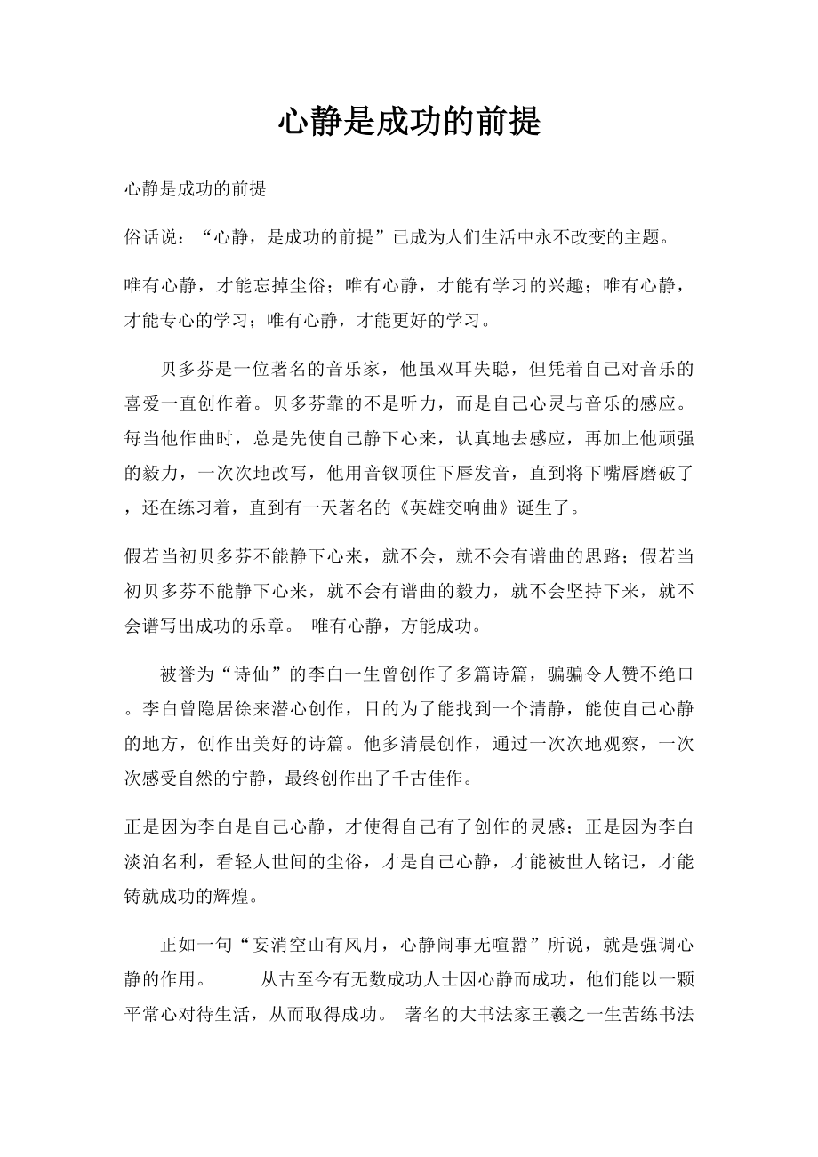 心静是成功的前提.docx_第1页