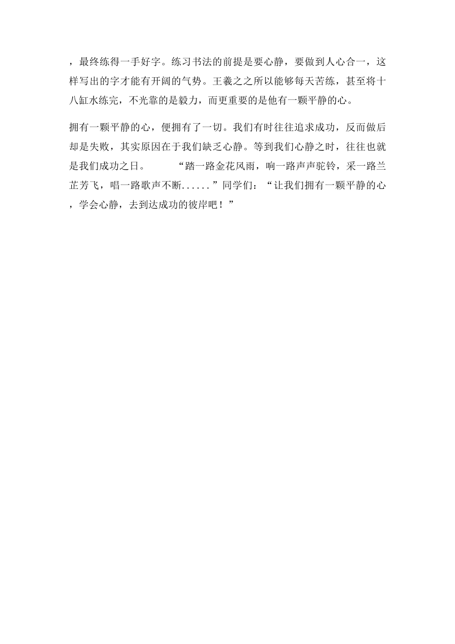 心静是成功的前提.docx_第2页