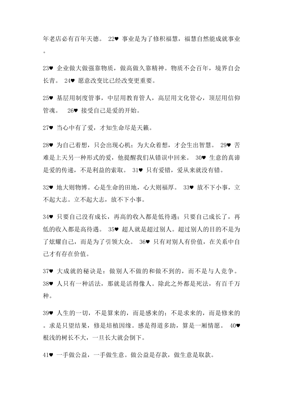 寂静法师语录.docx_第2页