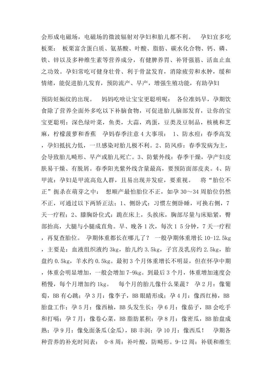 孕妇怀孕期间吃什么好.docx_第2页