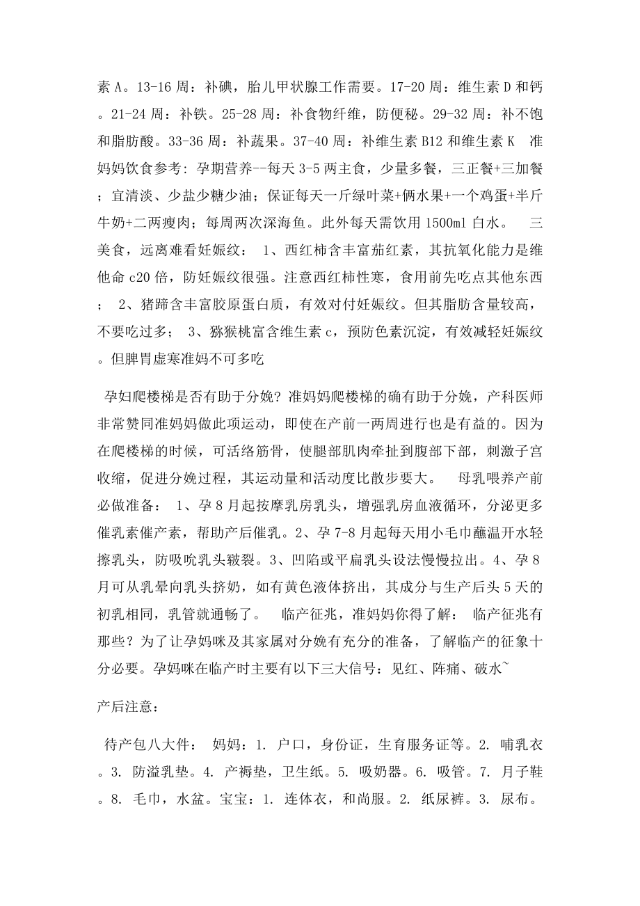 孕妇怀孕期间吃什么好.docx_第3页