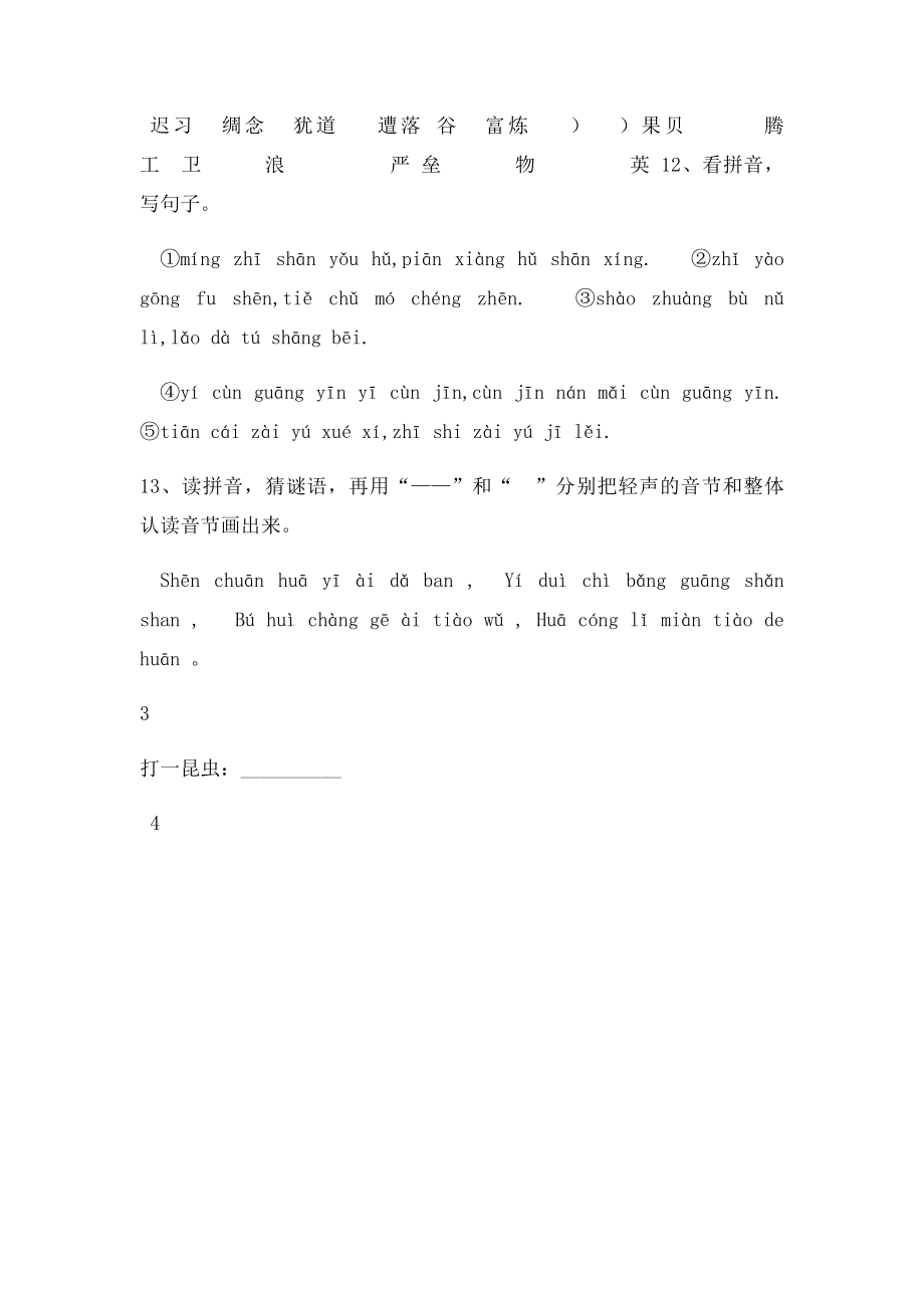 小学毕业复习拼音练习题[1].docx_第2页