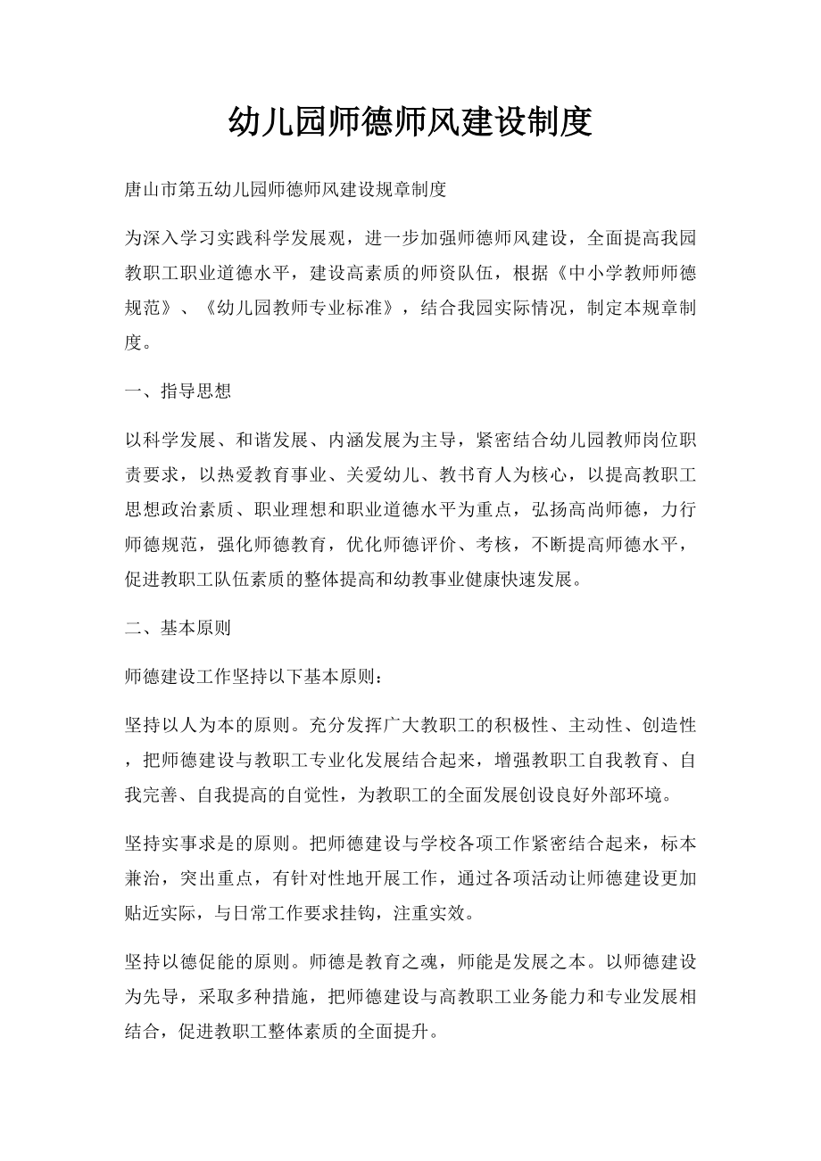 幼儿园师德师风建设制度(2).docx_第1页