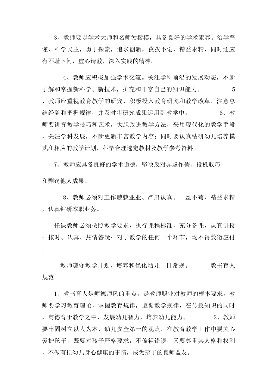 幼儿园师德师风建设制度(2).docx_第3页