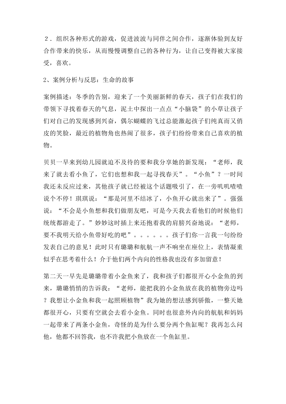 幼儿园教育教学案例与反思.docx_第3页