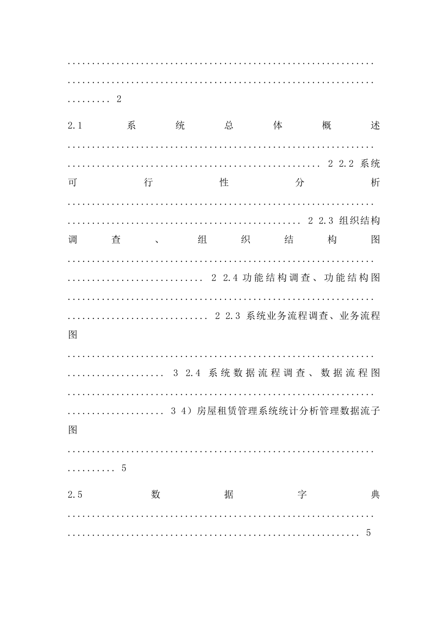 房屋租赁管理系统UML.docx_第2页