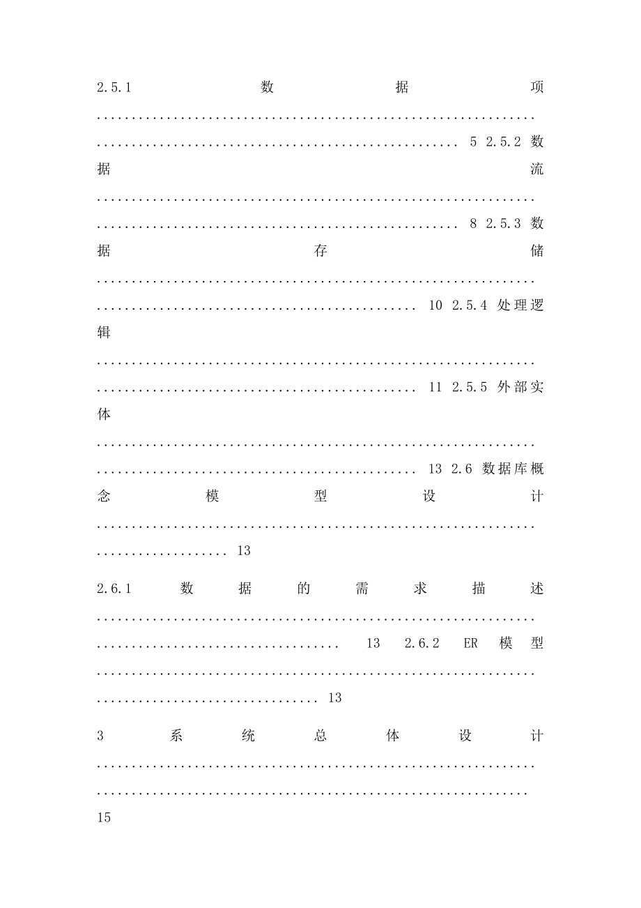 房屋租赁管理系统UML.docx_第3页