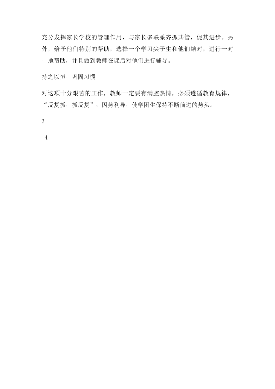 学困生帮扶计.docx_第3页