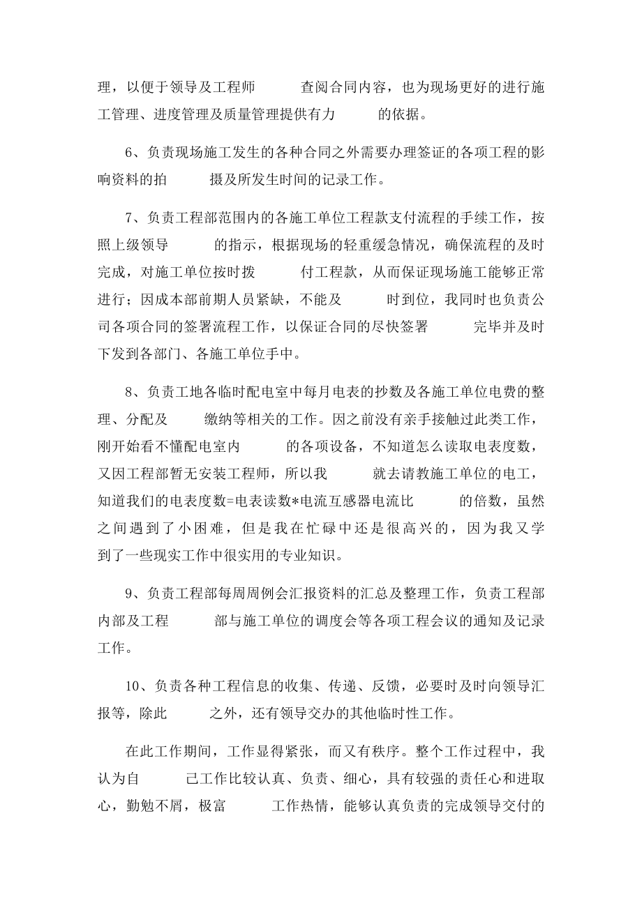 工程建设单位试用期工作总结.docx_第3页