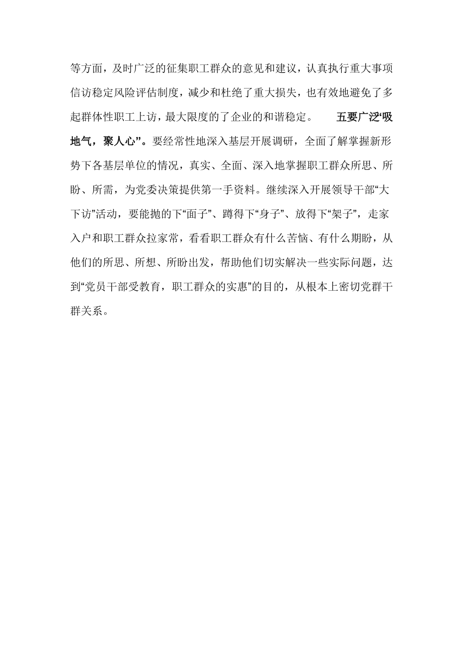 企业中层干部践行党的群众路线心得体会.doc_第3页