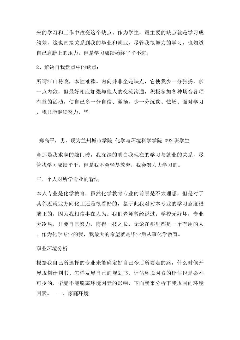 我的就业计划.docx_第2页