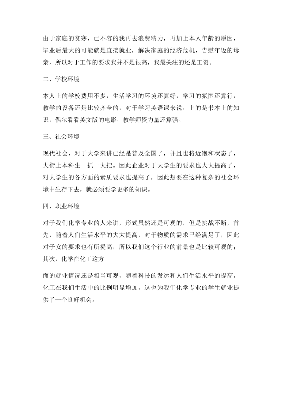 我的就业计划.docx_第3页