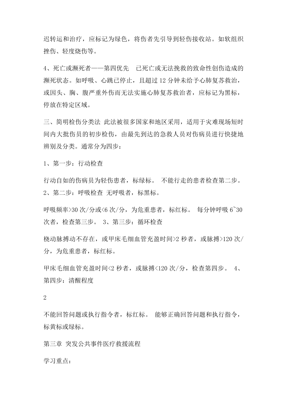 应急救援培训资料.docx_第2页