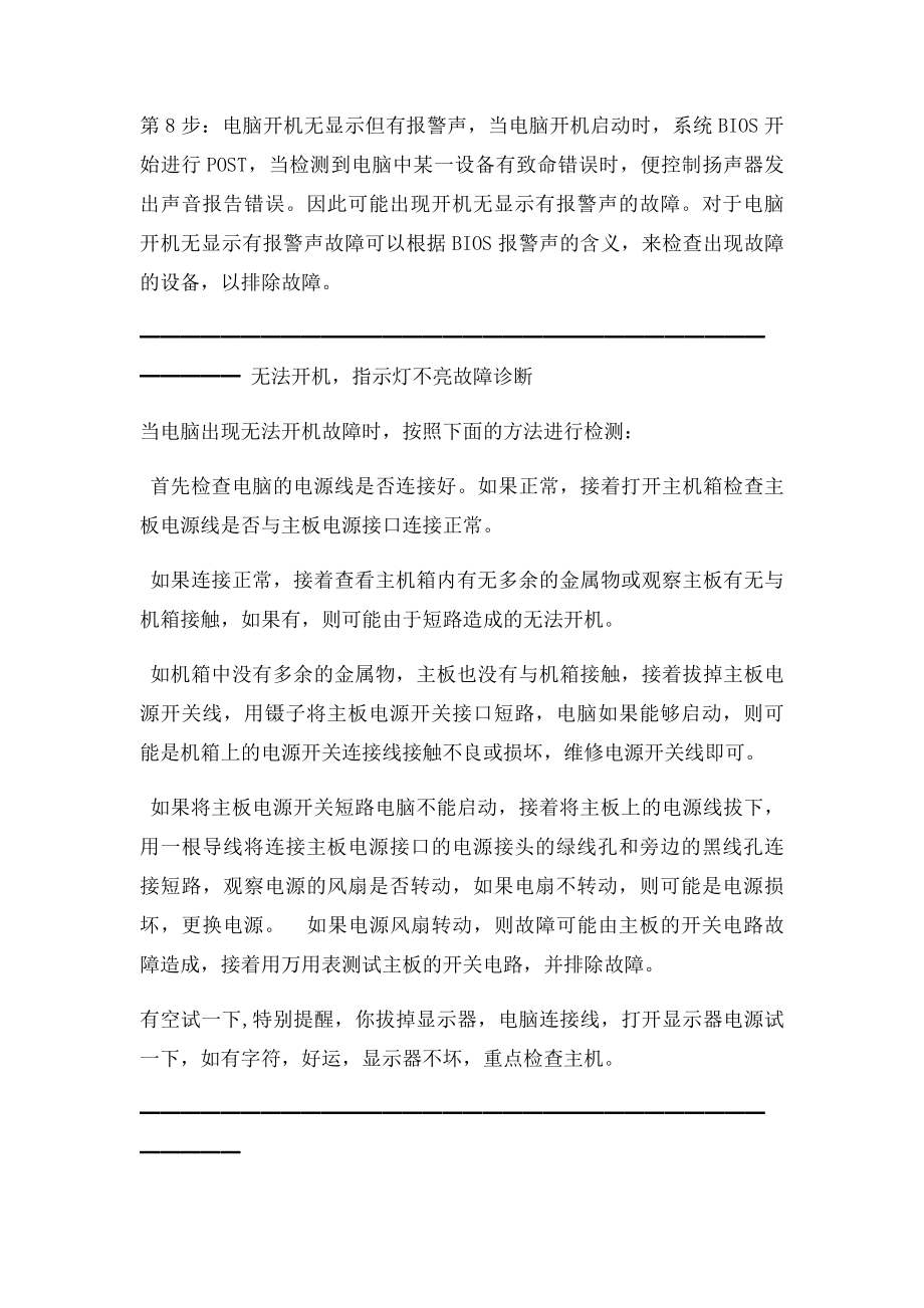 开机没有自检声,显示器无信号.docx_第2页