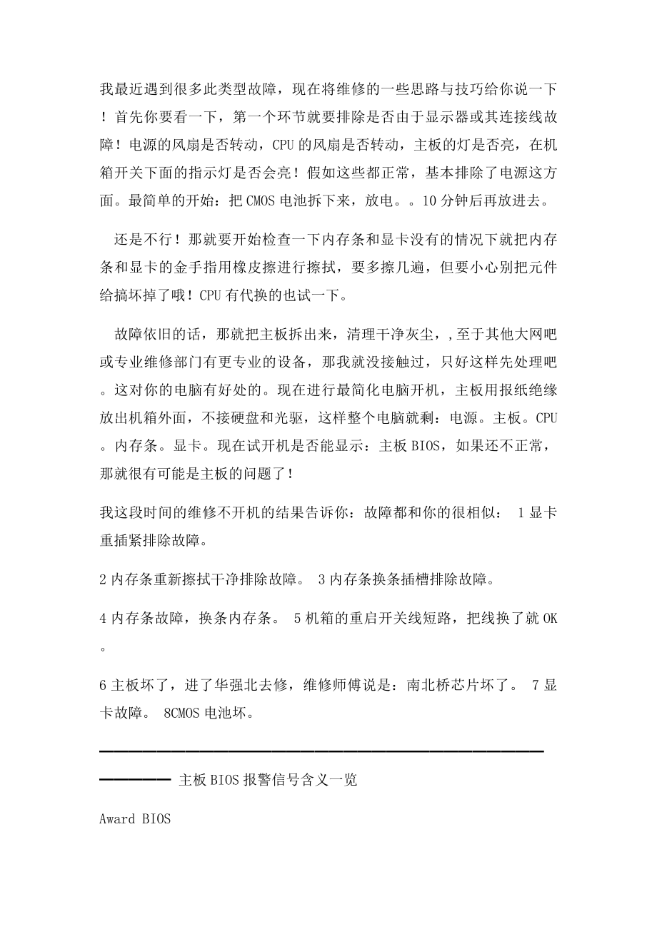 开机没有自检声,显示器无信号.docx_第3页