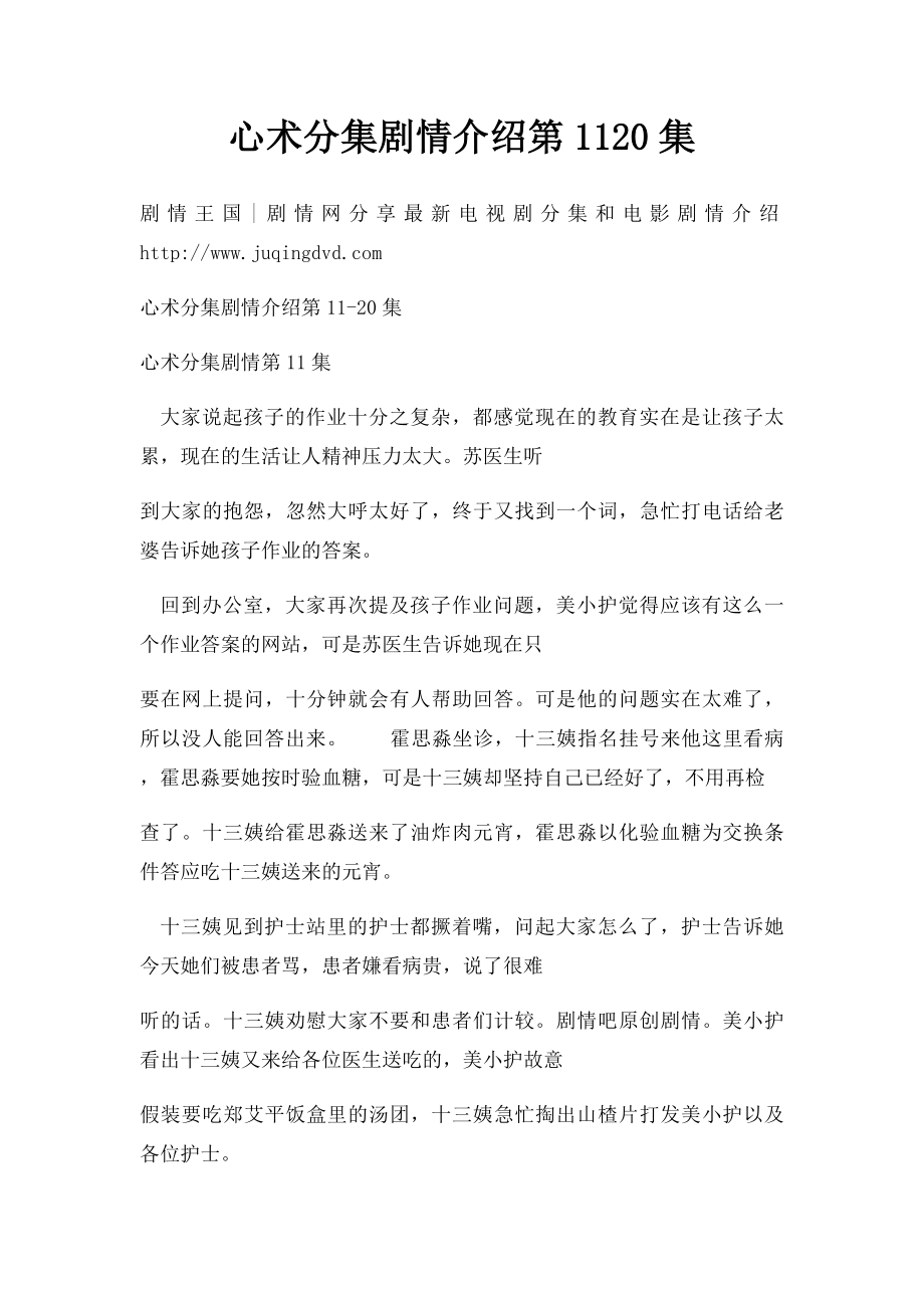 心术分集剧情介绍第1120集.docx_第1页