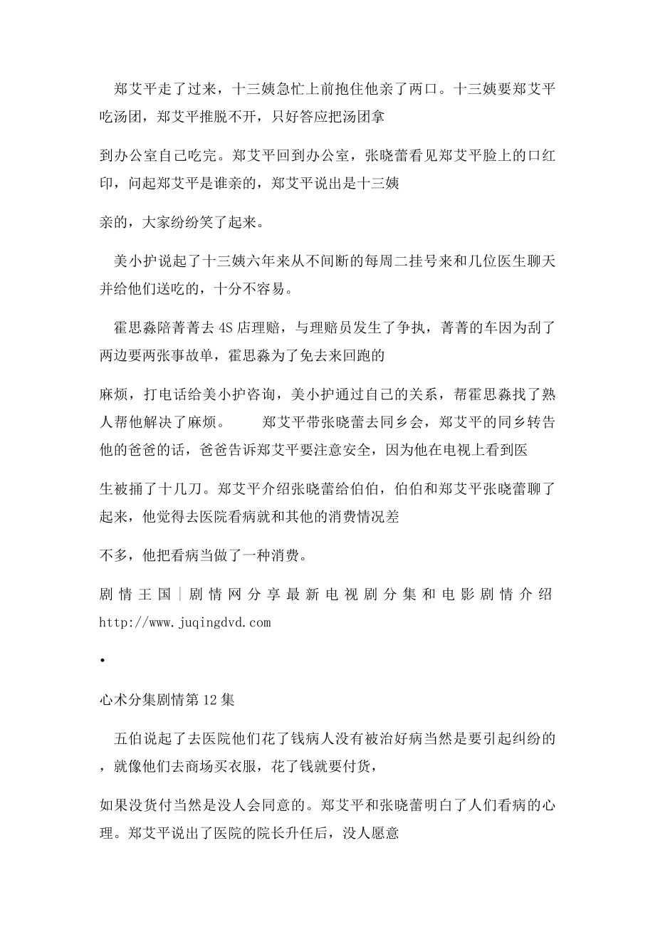 心术分集剧情介绍第1120集.docx_第2页