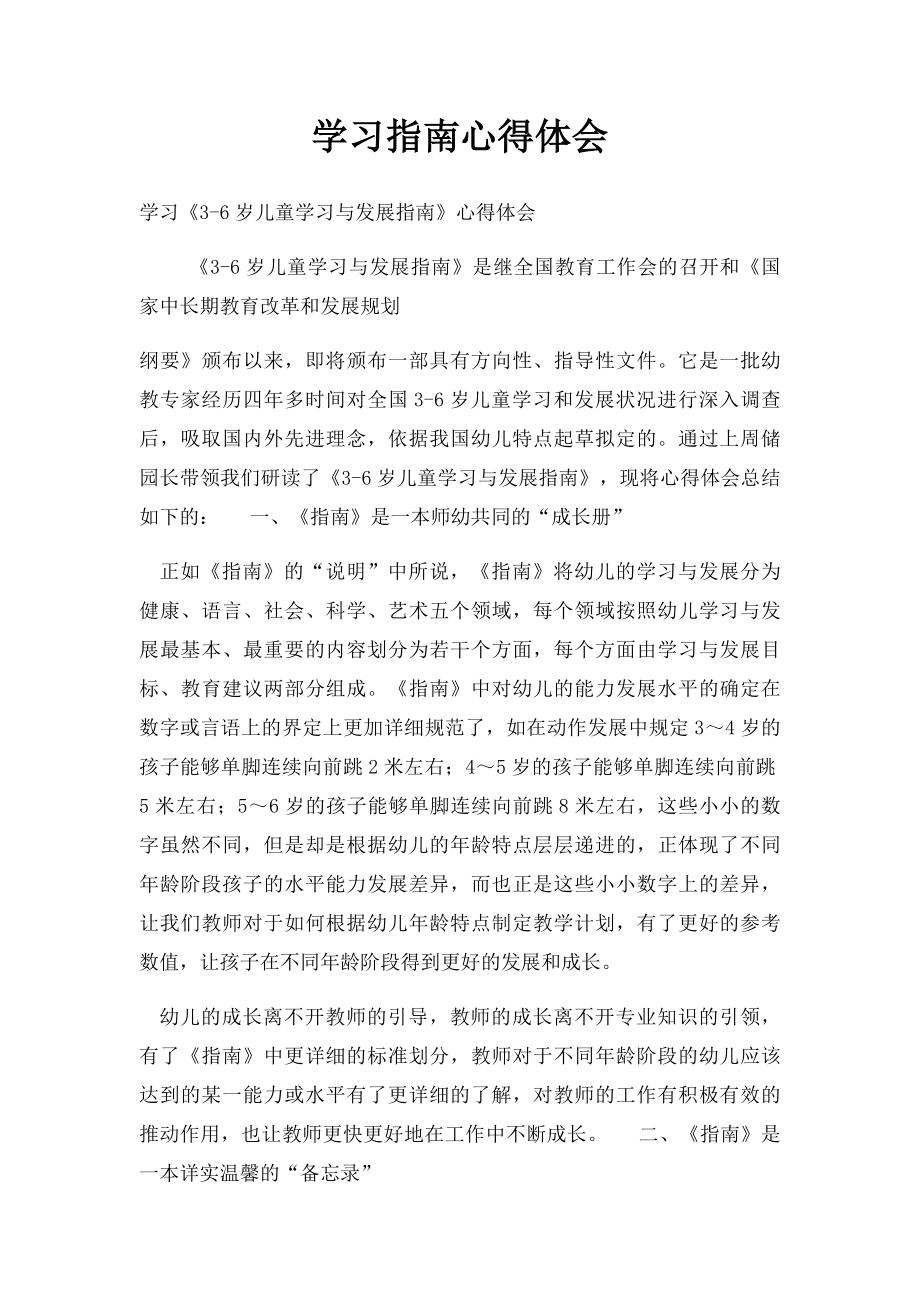 学习指南心得体会.docx_第1页