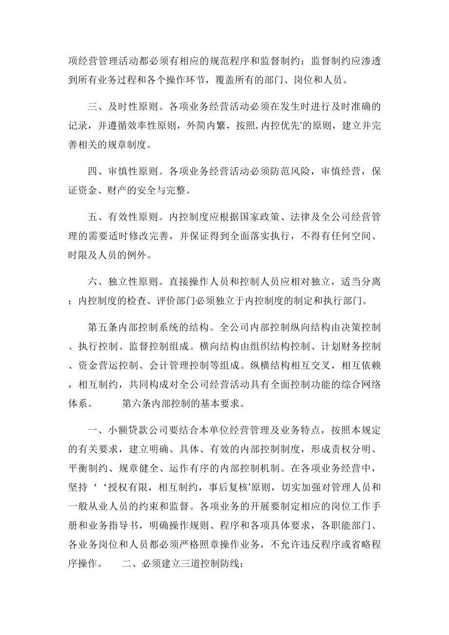 小额贷款公司内部控制管理办法.docx_第2页