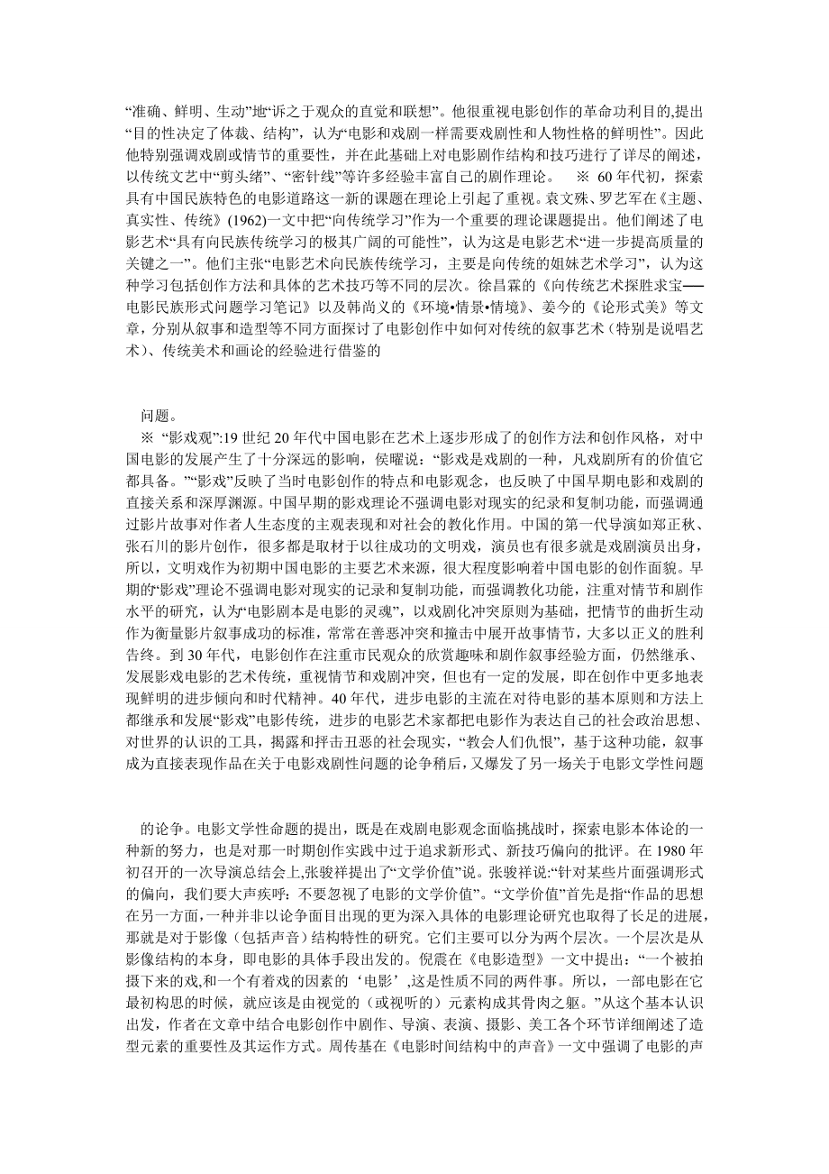 北京师范大学考研电影学中国电影理论梳理.doc_第2页