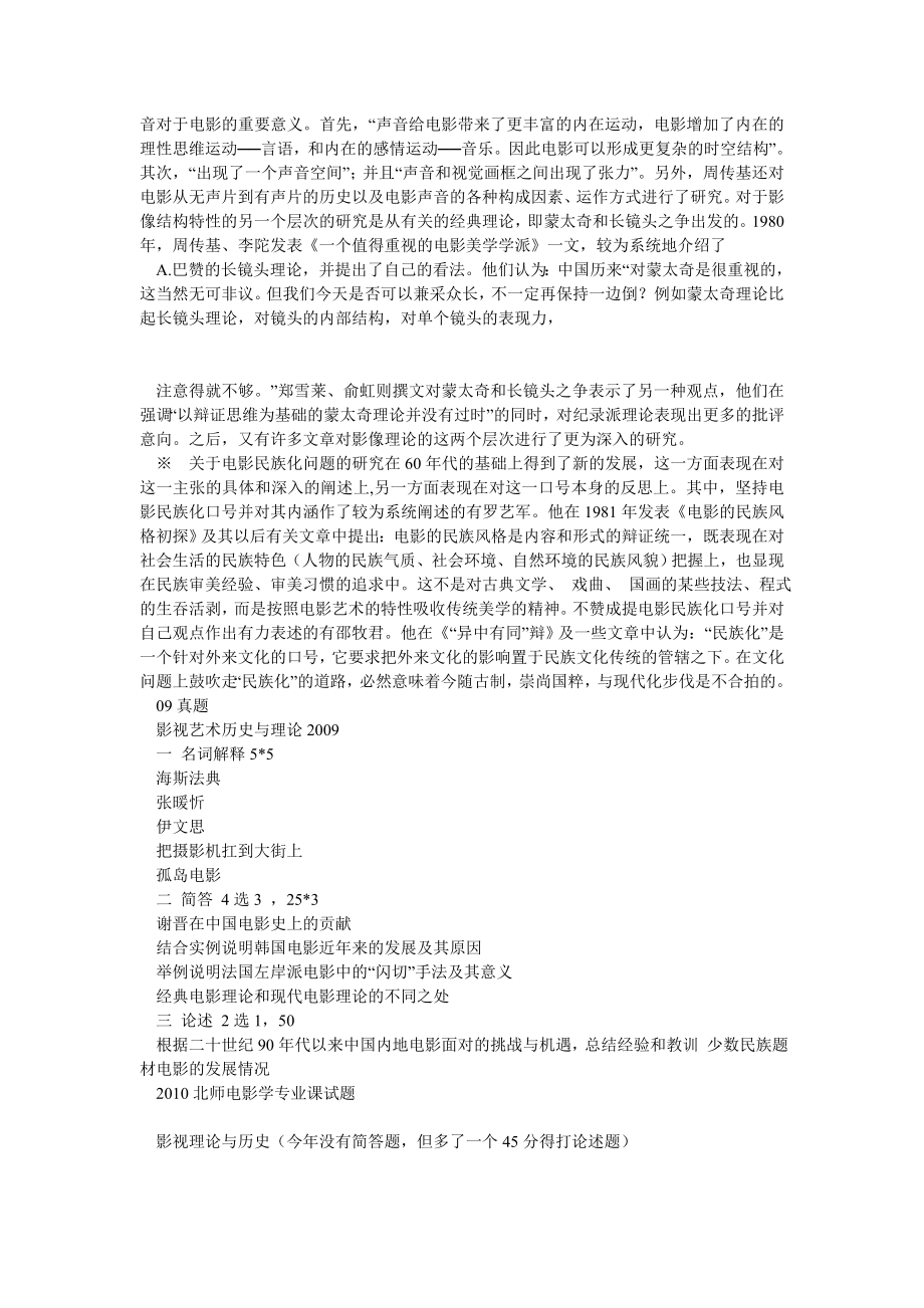 北京师范大学考研电影学中国电影理论梳理.doc_第3页