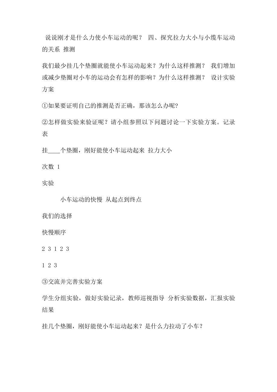 我 们 的 小 缆 车.docx_第3页