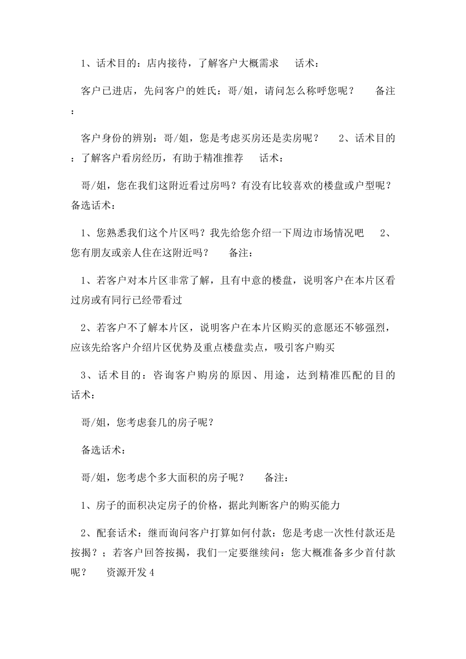 房产经纪人房客源开发绝密话术,搞定客户不用愁!.docx_第3页