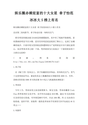 娱乐圈赤裸炫富的十大女星 章子怡范冰冰大S榜上有名.docx