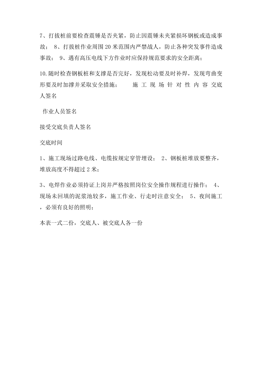 拉森钢板桩安全技术交底(1).docx_第2页