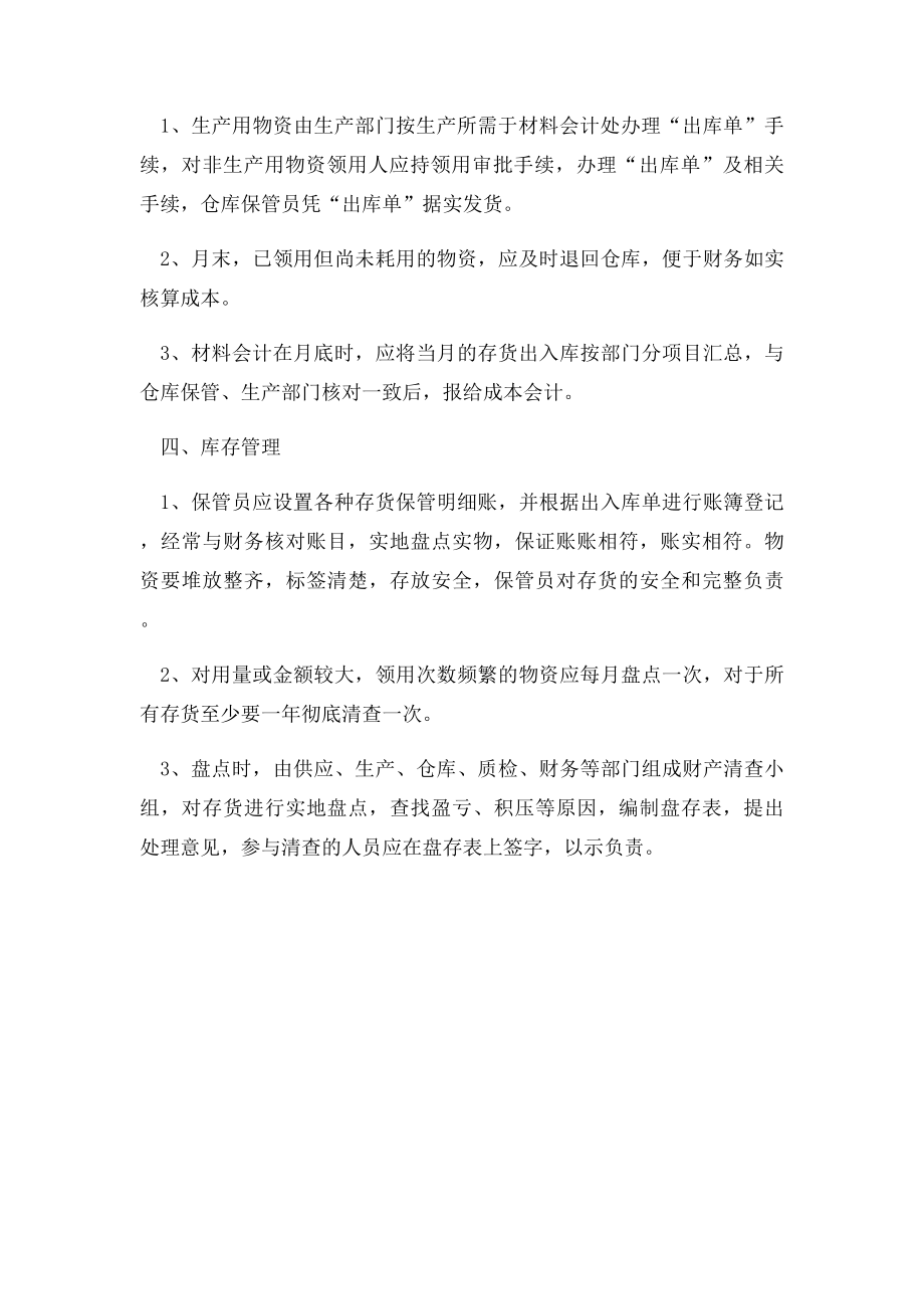 库存管理制.docx_第2页