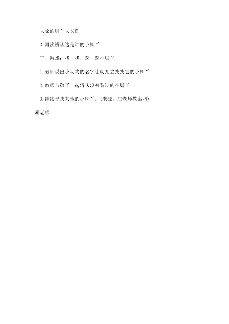 幼儿园小班科学活动教案谁的小脚丫.docx_第2页