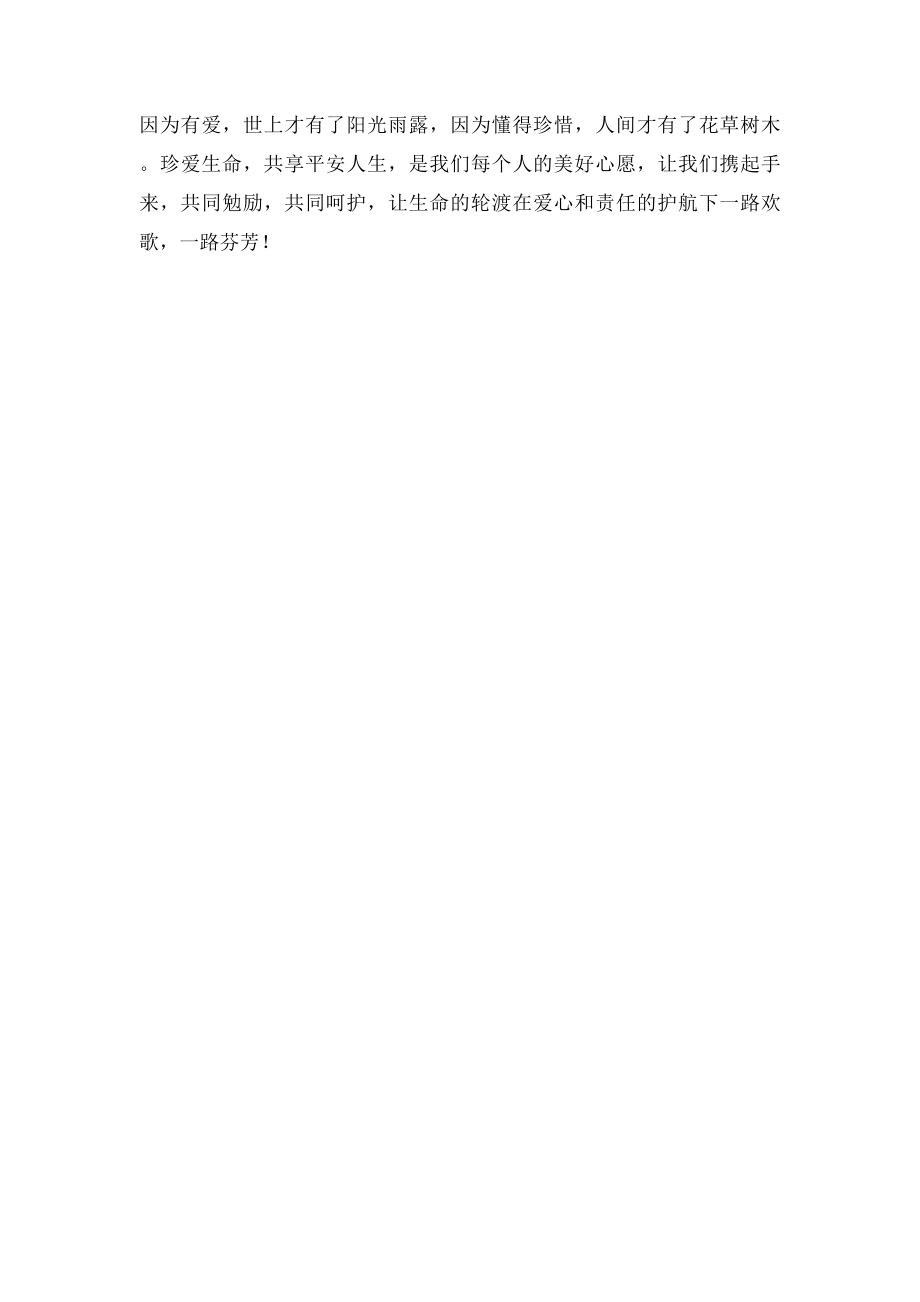 安全伴我行详细教案.docx_第3页