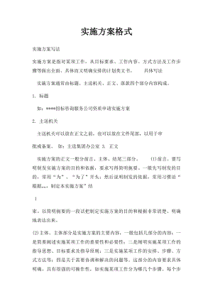 实施方案格式(1).docx