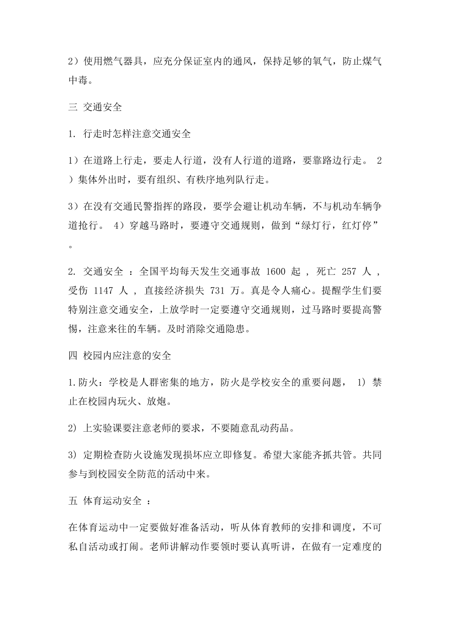 小学生安全教育主题班会教案设计.docx_第2页