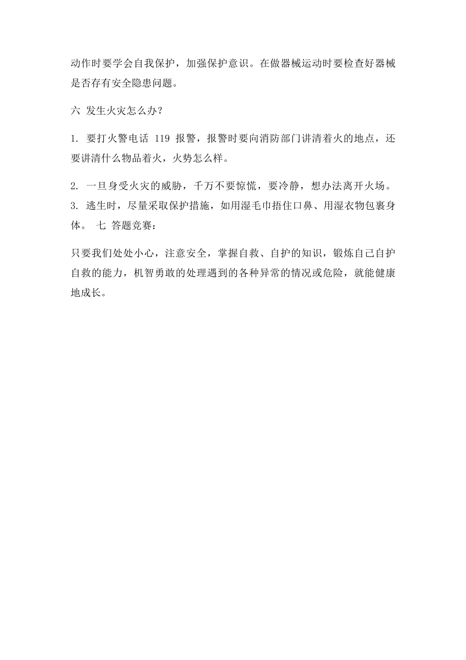 小学生安全教育主题班会教案设计.docx_第3页