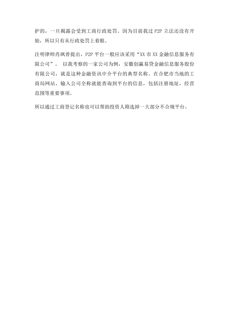 如何从工商注册信息辨别公司合法性？.docx_第2页