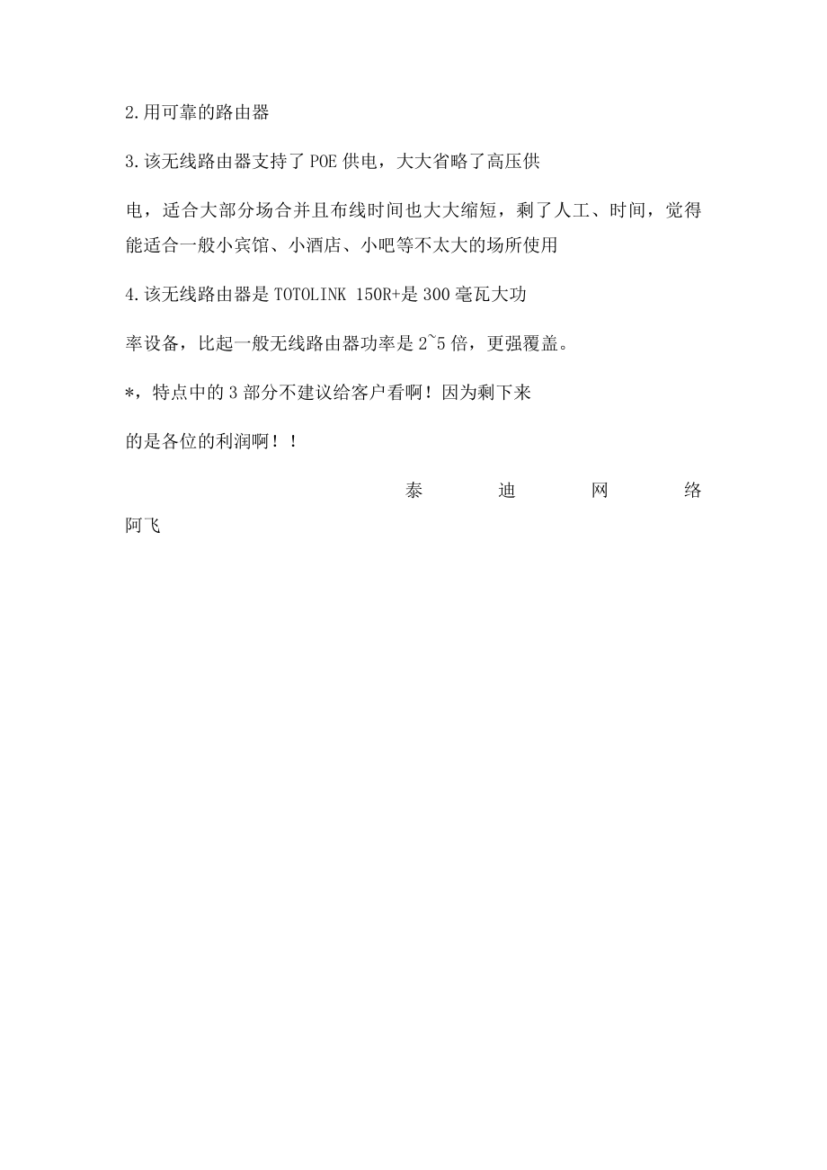 无线布线方案.docx_第2页