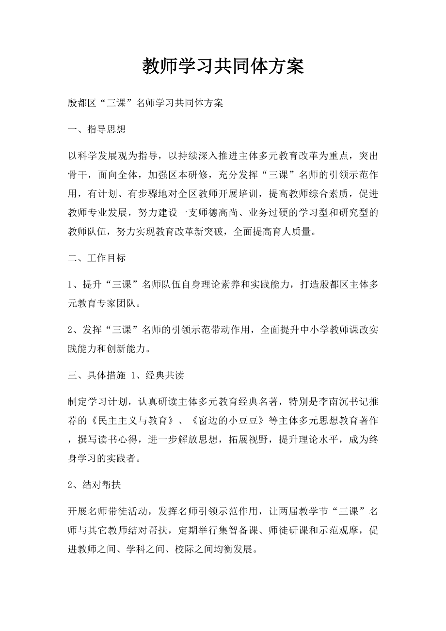 教师学习共同体方案.docx_第1页