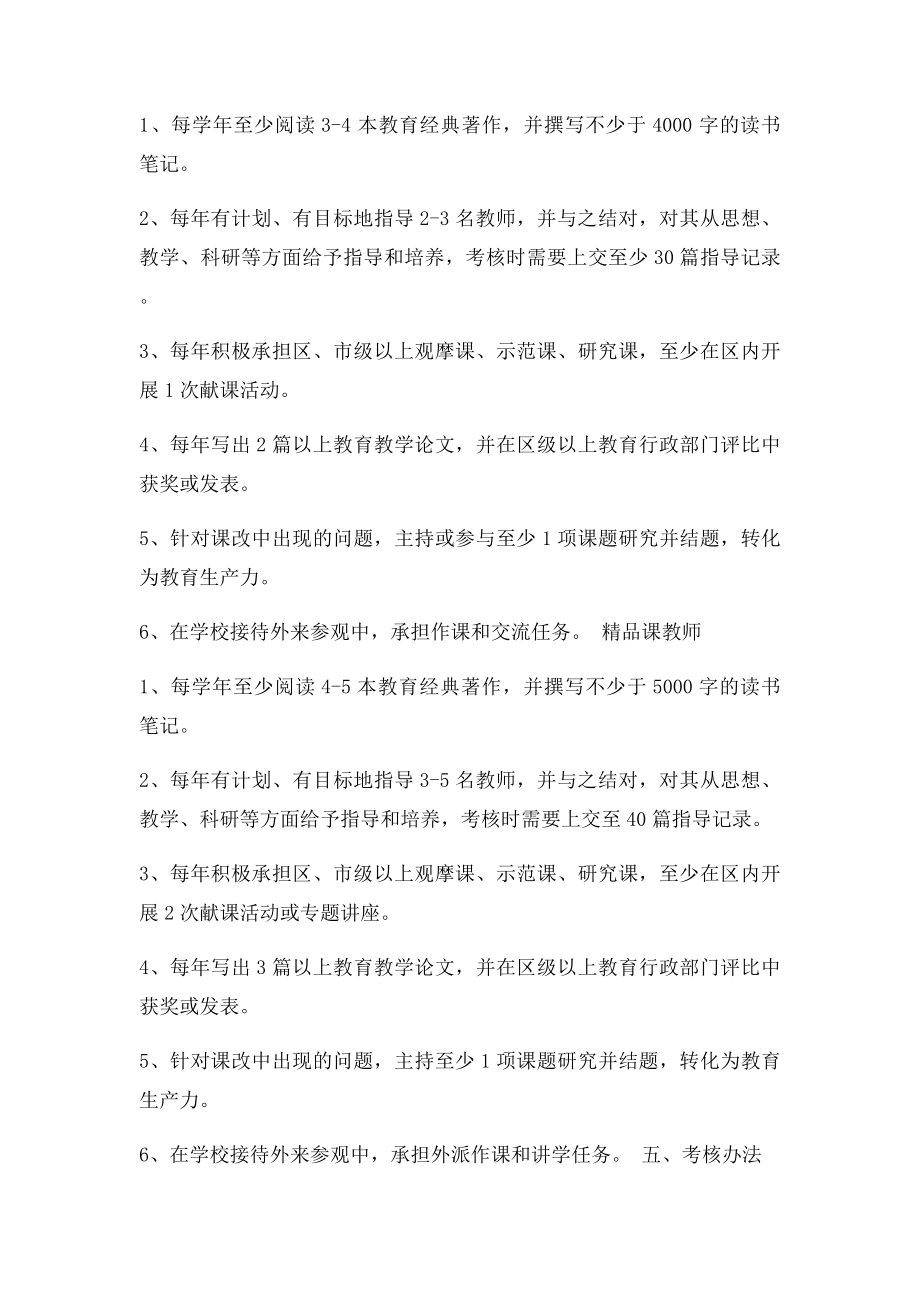 教师学习共同体方案.docx_第3页