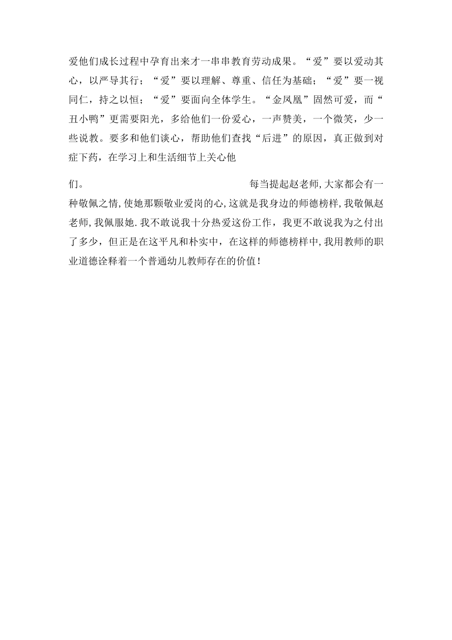 我身边的师德榜样.docx_第2页