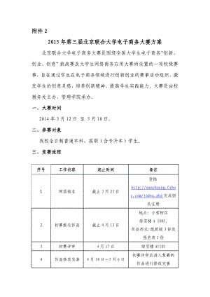 4.北京联合大学电子商务大赛方案.doc