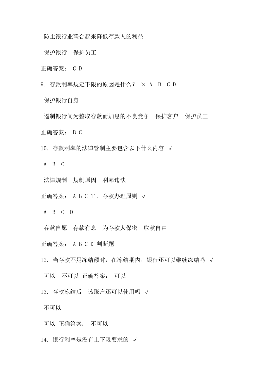 时代光华 存款业务的法律规定 课后测试.docx_第3页