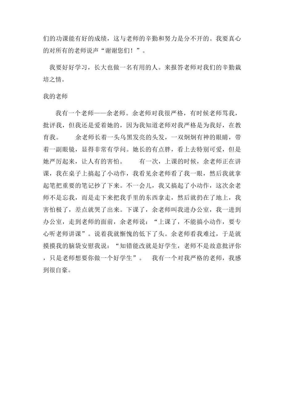 我的老师400字.docx_第2页