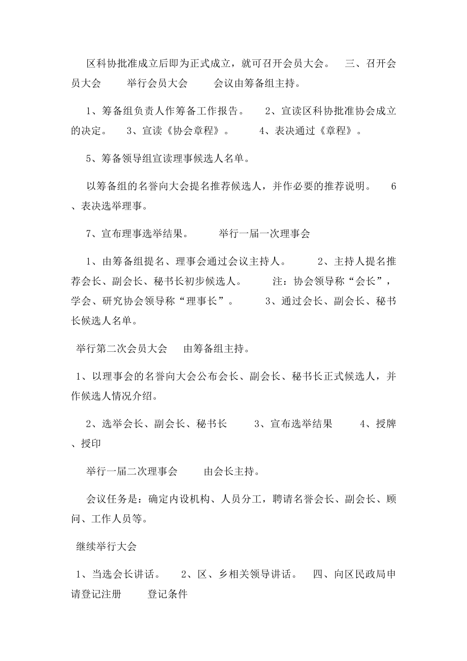 成立协会流程.docx_第2页